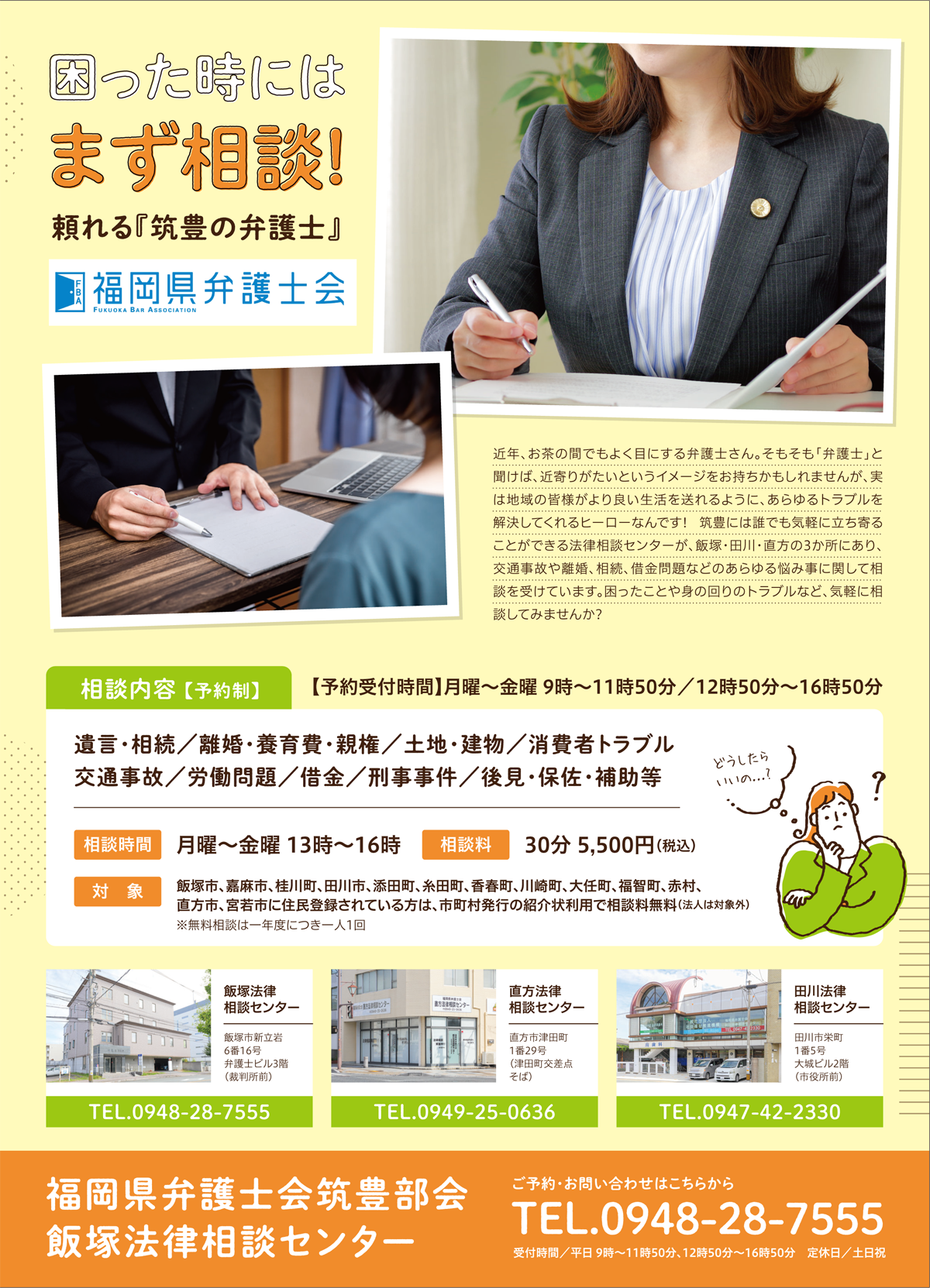 飯塚法律相談センター30周年記念企画 