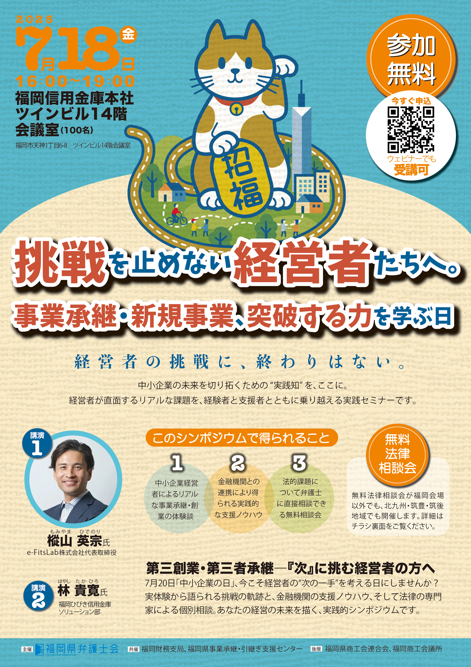 「中小企業の日」無料講演会&無料法律相談会のお知らせ（実施日：７月１８日）